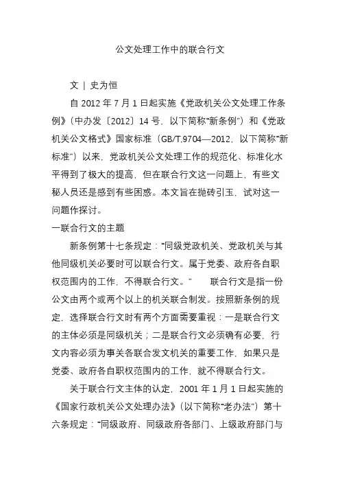 公文处理工作中的联合行文