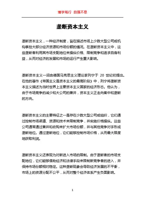 垄断资本主义