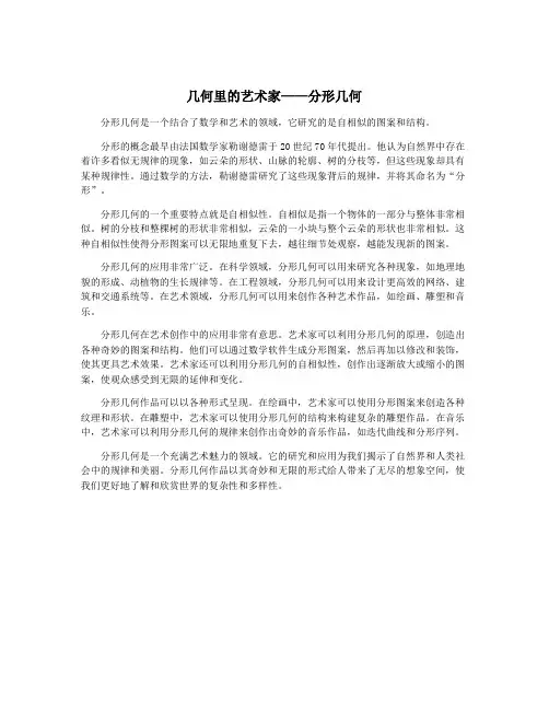 几何里的艺术家——分形几何