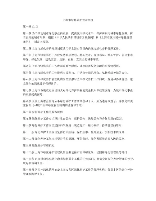 上海市绿化养护规章制度