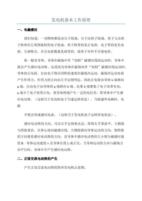 发电机基本工作原理