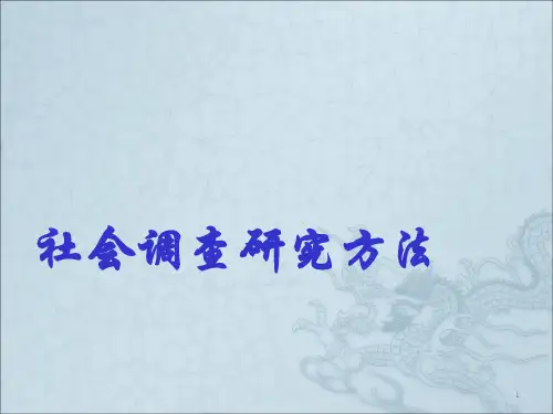 调查方案的设计ppt课件