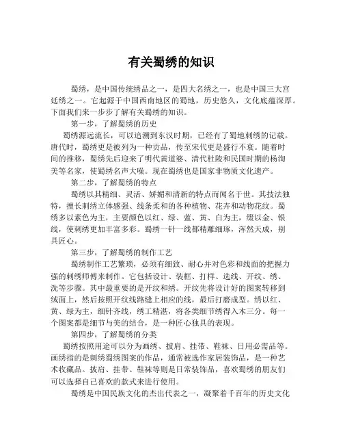 有关蜀绣的知识
