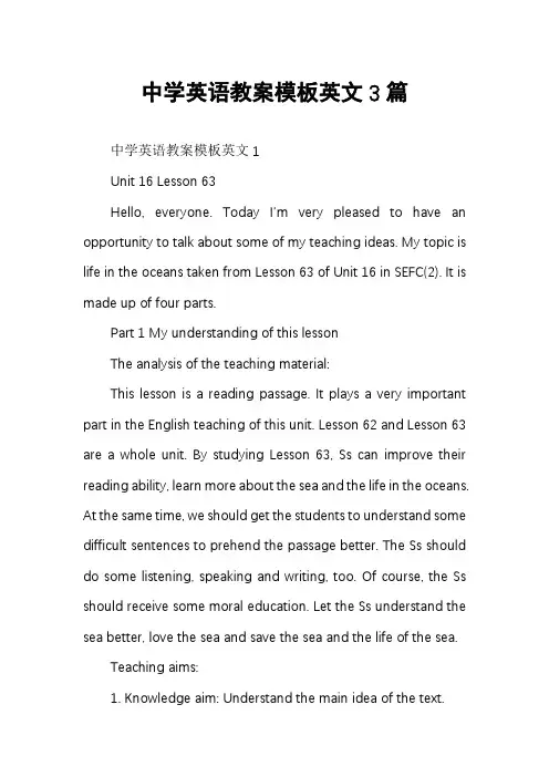 中学英语教案模板英文3篇