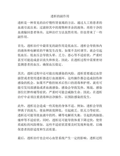 透析的副作用