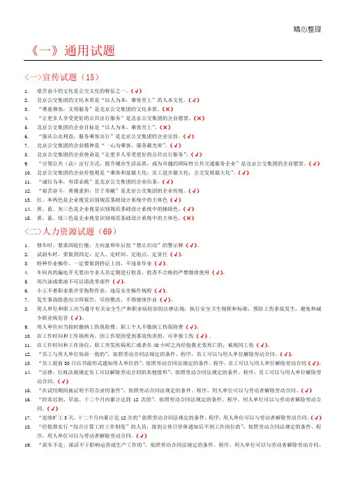驾驶员星级考试《判断题》