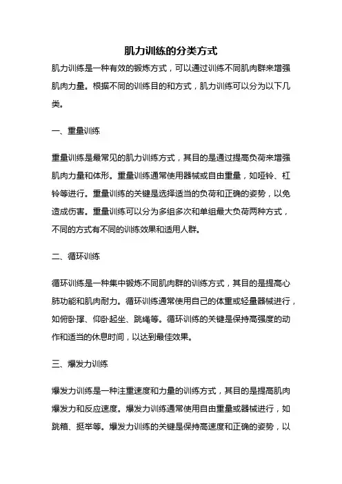 肌力训练的分类方式