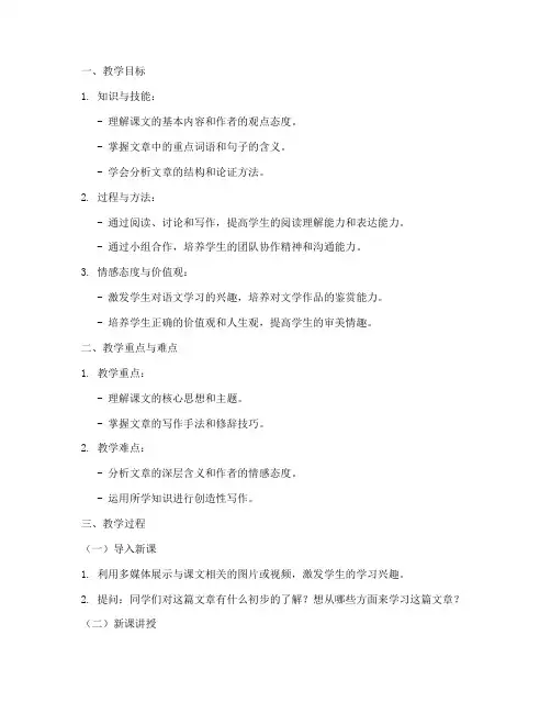 优秀教案语文试讲模板高中