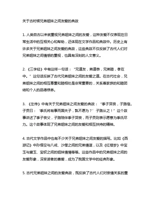 古时候关于兄弟姐妹之间友爱的典故