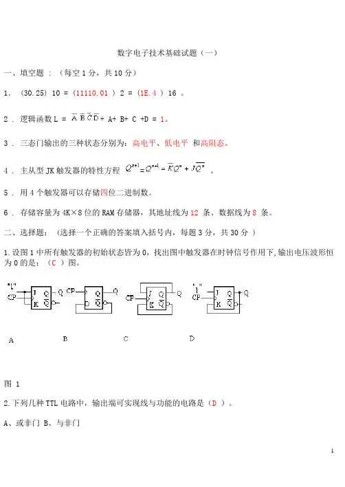 数字电子技术试题及答案(题库)