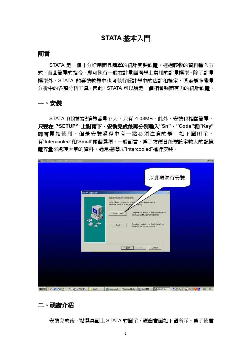 轻松上手的stata中文教程
