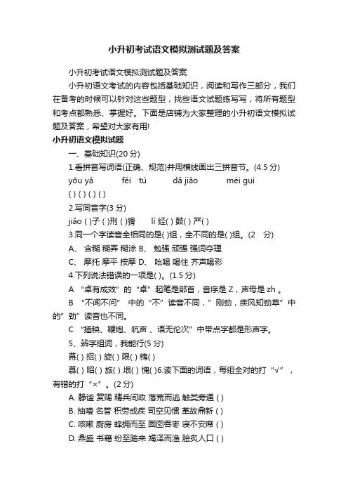 小升初考试语文模拟测试题及答案