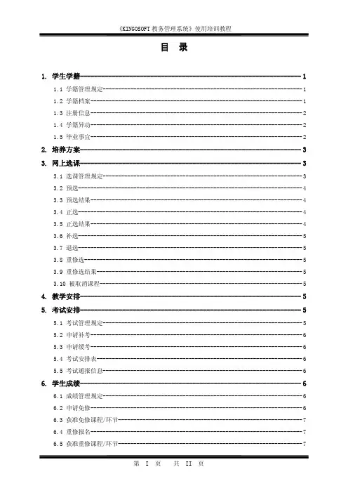 青果教务管理系统使用培训教程_05_第五分册  学生使用指南