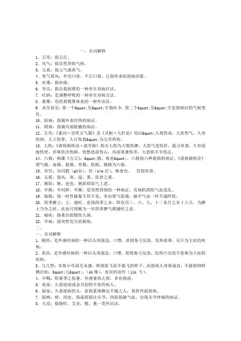 名词解释