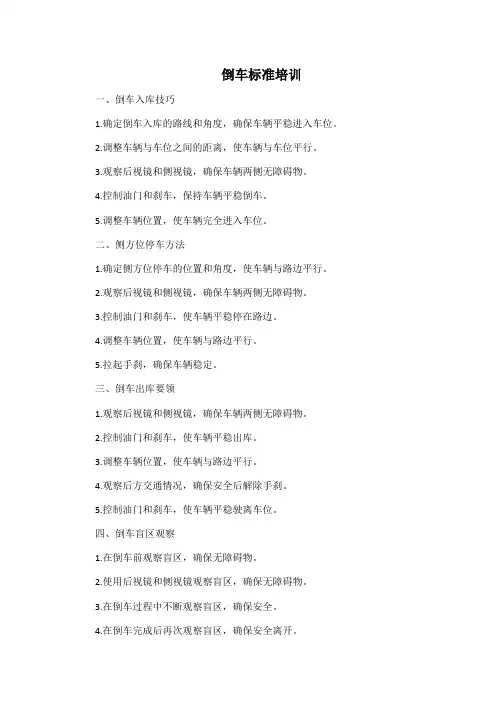 倒车标准培训