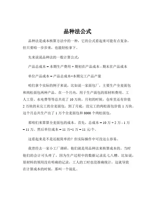 品种法公式