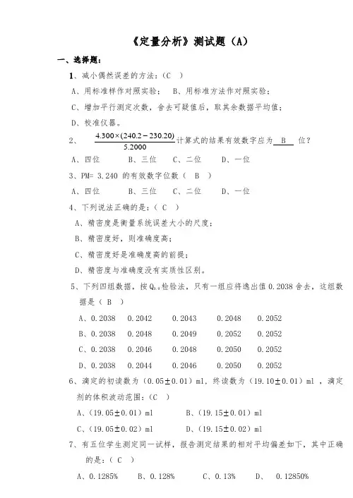定量分析测试题(有答案)
