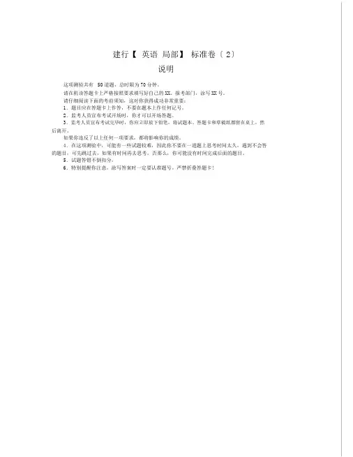 建行【英语部分】标准卷(2)含答案