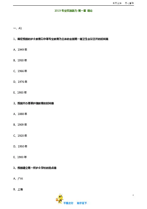 初级护师-基础护理学(2019)【章节练习+详细解析】：0101