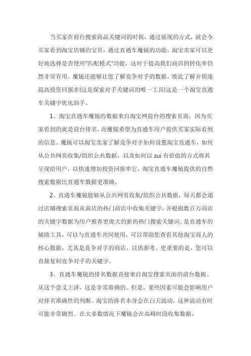 电商魔镜怎么用