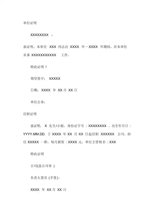 工作证明、收入证明等各种证明范本