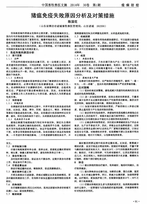 猪瘟免疫失败原因分析及对策措施