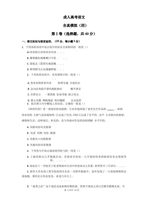 成人高考语文全真模拟试卷及答案
