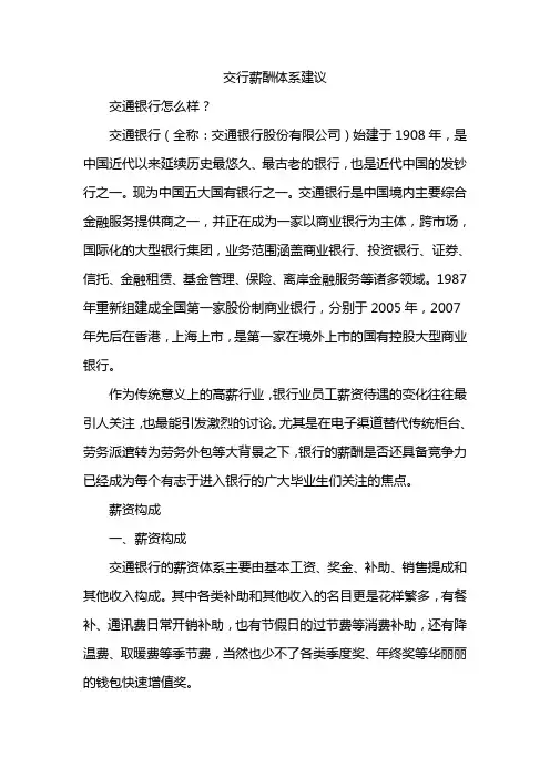 交行薪酬体系建议