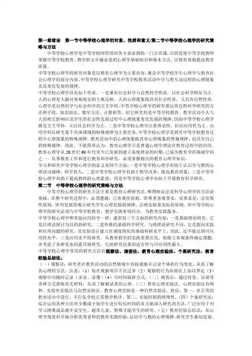 学校心理学教程1-11章要点