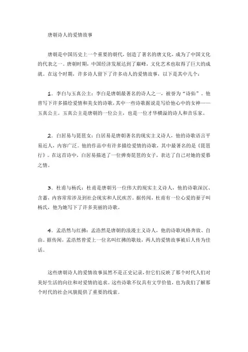 唐朝诗人的爱情故事