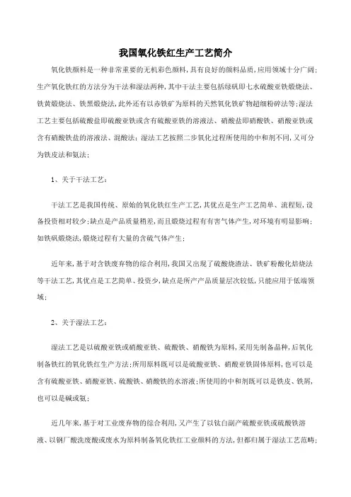 氧化铁红生产工艺简介