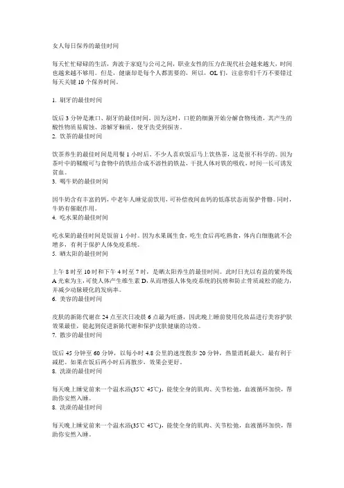 女人每日保养的最佳时间