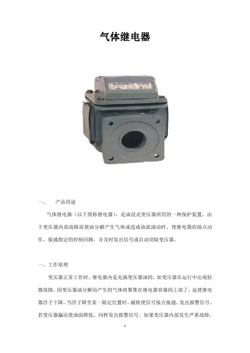 气体继电器