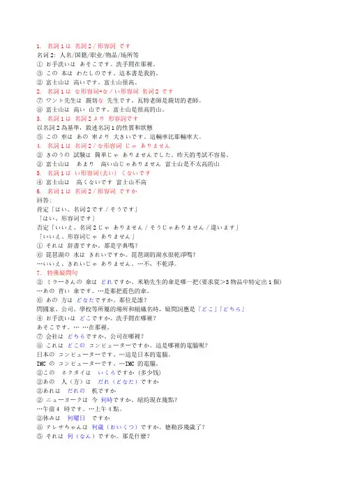 大家的日语1-12语法