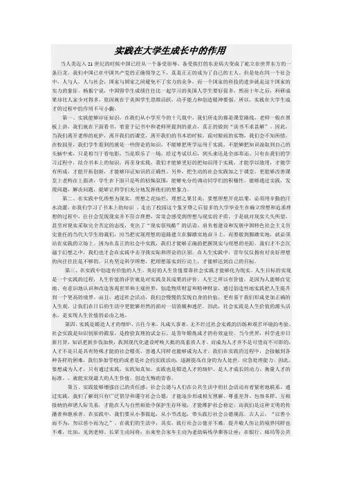 实践在大学生成长中的作用