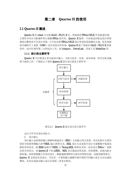QuartusII软件使用说明