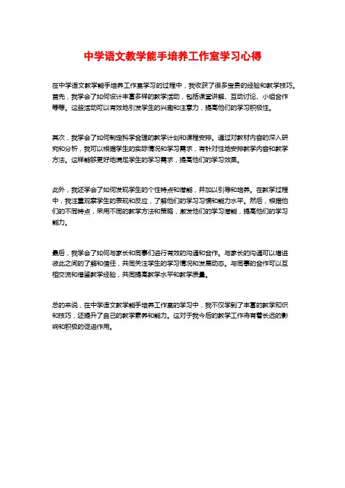中学语文教学能手培养工作室学习心得