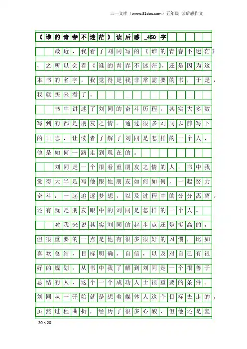 五年级读后感作文：《谁的青春不迷茫》读后感_450字