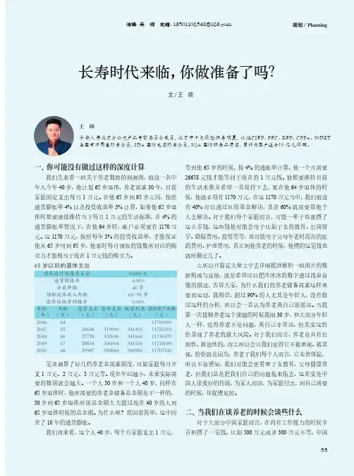 长寿时代来临，你做准备了吗？