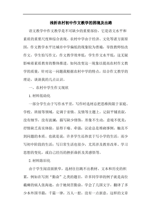 农村初中作文教学困境及出路