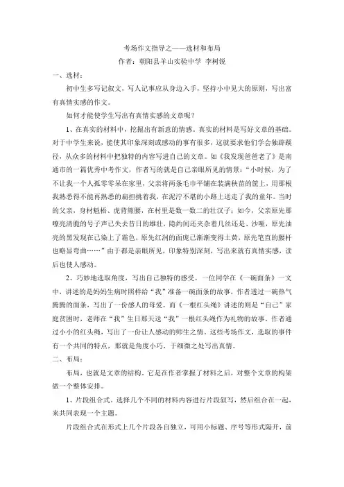 考场作文指导之——选材和布局