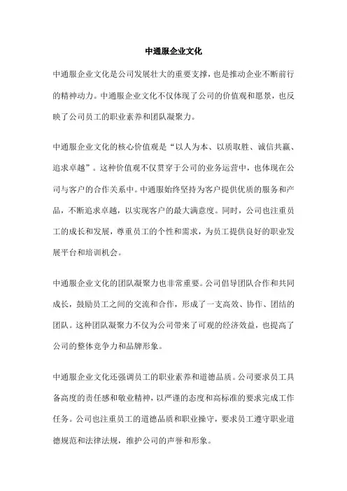 中通服企业文化