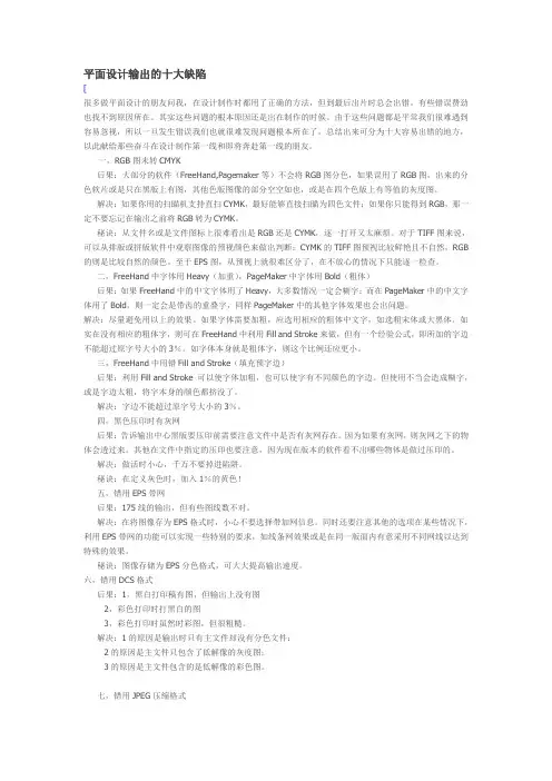 平面设计输出的十大缺陷