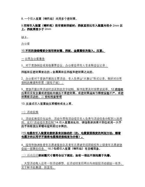 蚌埠学院生物与食品工程系青协各部门职能简介.