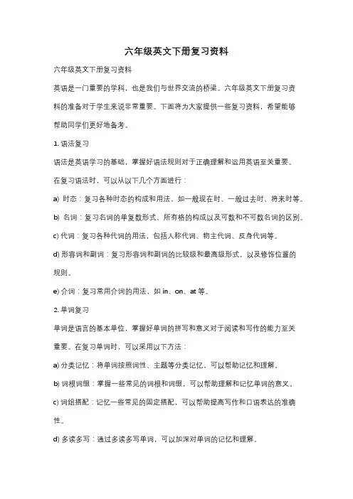 六年级英文下册复习资料