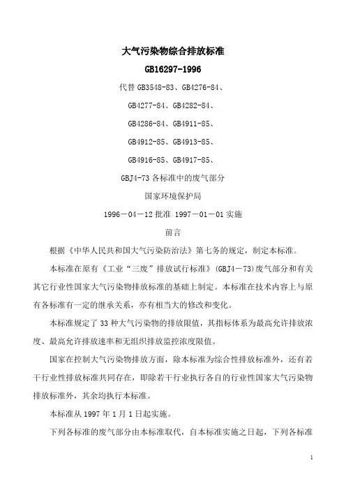 大气污染物综合排放标准+大气污染物排放量估算