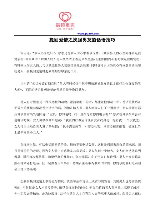 挽回爱情之挽回男友的话语技巧