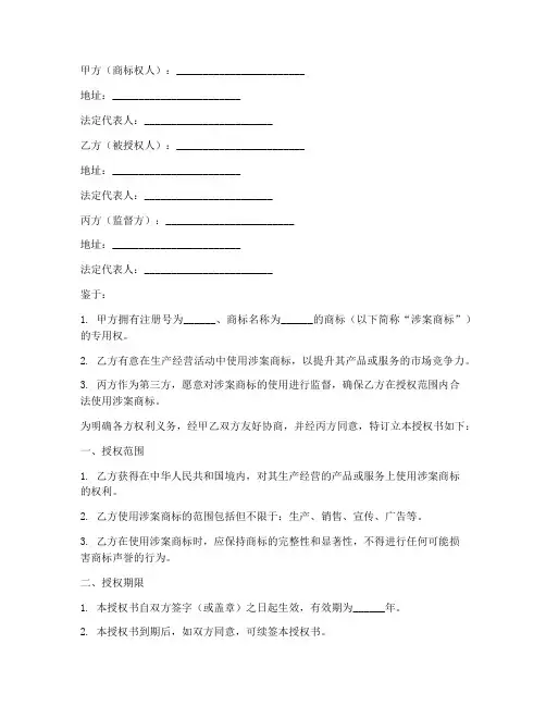 三方商标使用授权书