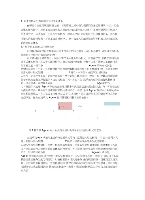机器人路径规划算法总结