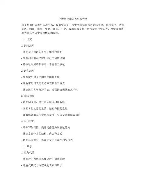 中考状元知识点总结大全
